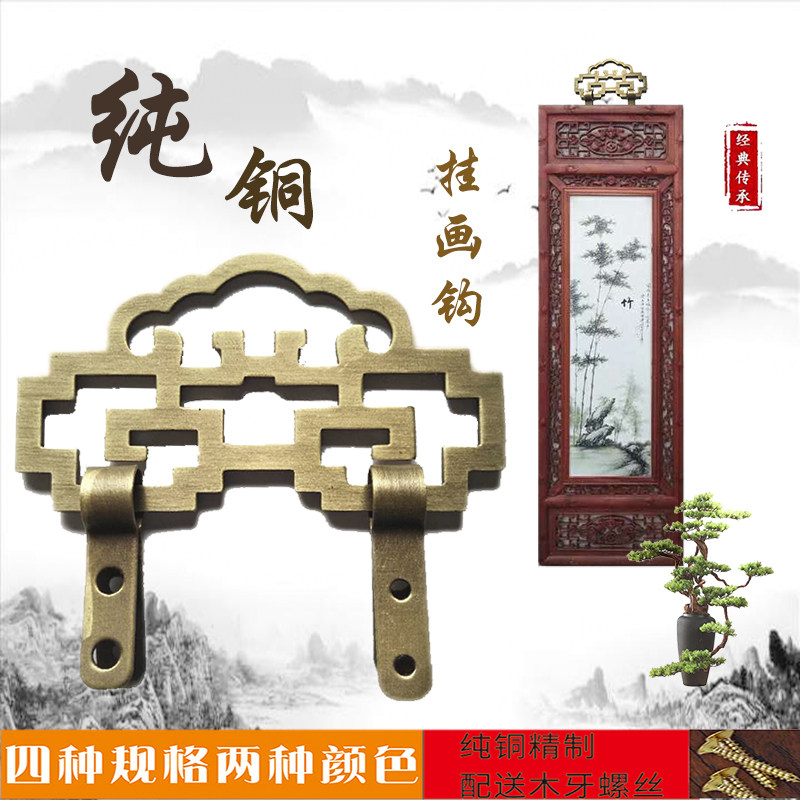 Chinese imitation antique pure bronze plaque Calligraphy Photo Frame Cross Stitch Accessories Hang Drawing Hook Decoration Wall-mounted Thickening Hook-Taobao
