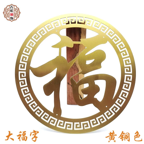 Китайская стиль чистая медная мебель декоративная пластырь