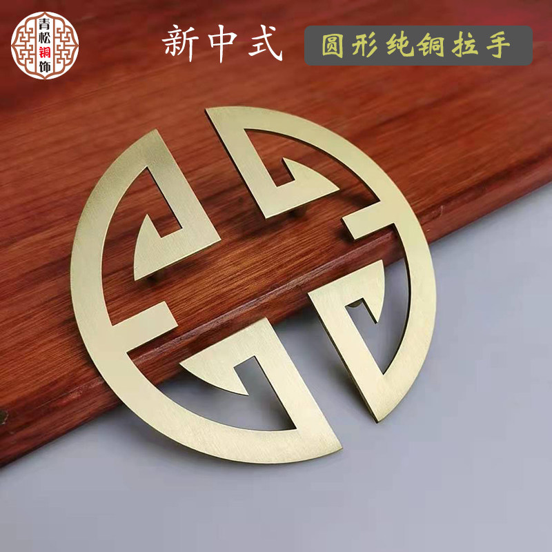 New Chinese solid wood furniture hardware copper accessories cabinet door pure copper handle wardrobe cabinet brass round hollow handle