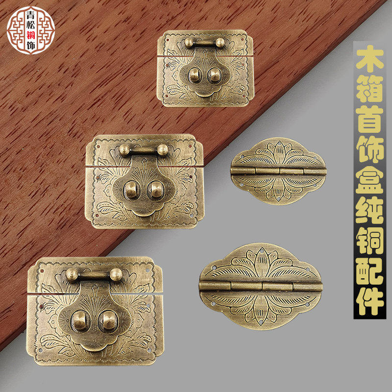 Pure copper-like antique wooden box box box box box box Copper accessories old wooden box copper lock deduction of punch-free whole copper button