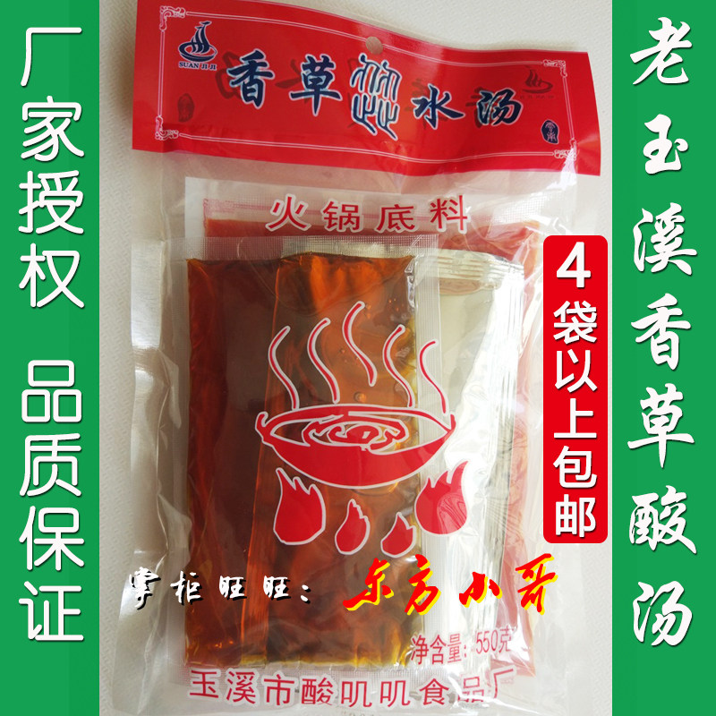 Yunnan Yuxi Signature old store internal use note vanilla sour soup chicken hot pot bottom material 550g vanilla water soup pig feet