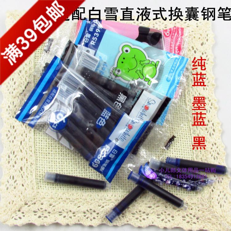 Special offer white snow pen matching 5399 bags of ink sac ink blue can be wiped blue and black students with changing bag stationery