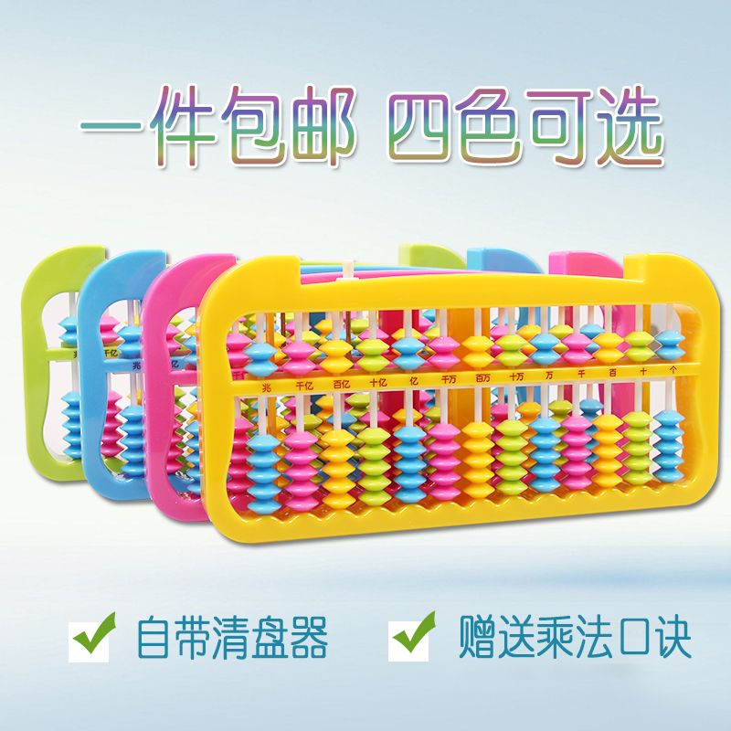 13 stalls 7 Beads Elementary School Students With Abacus With Winding-up of Liquidators Multiplication Lip of Beads Heart Count Teaching Aids Teaching Aids