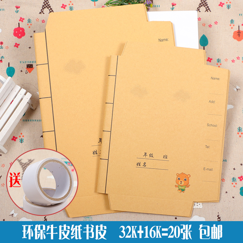 Environmentally friendly and safe kraft paper self-adhesive bag book cover pupils start school diy16k 32k bag book film book cover