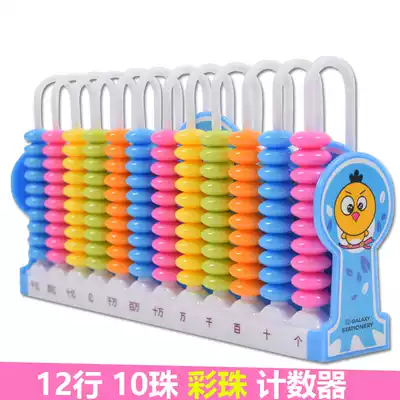 Large 12-line counter Galaxy Star addition and subtraction calculation frame primary school students use children's teaching aids and teaching aids