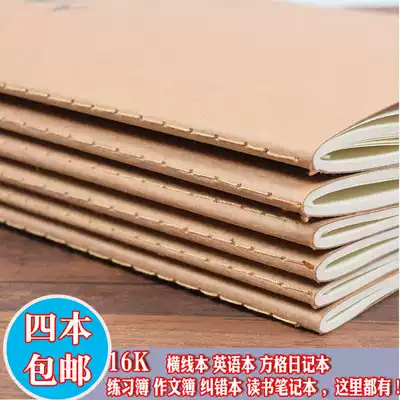 16k kraft paper car thread book Student b5 large notebook Stationery English book Composition book Prize thread sewing book