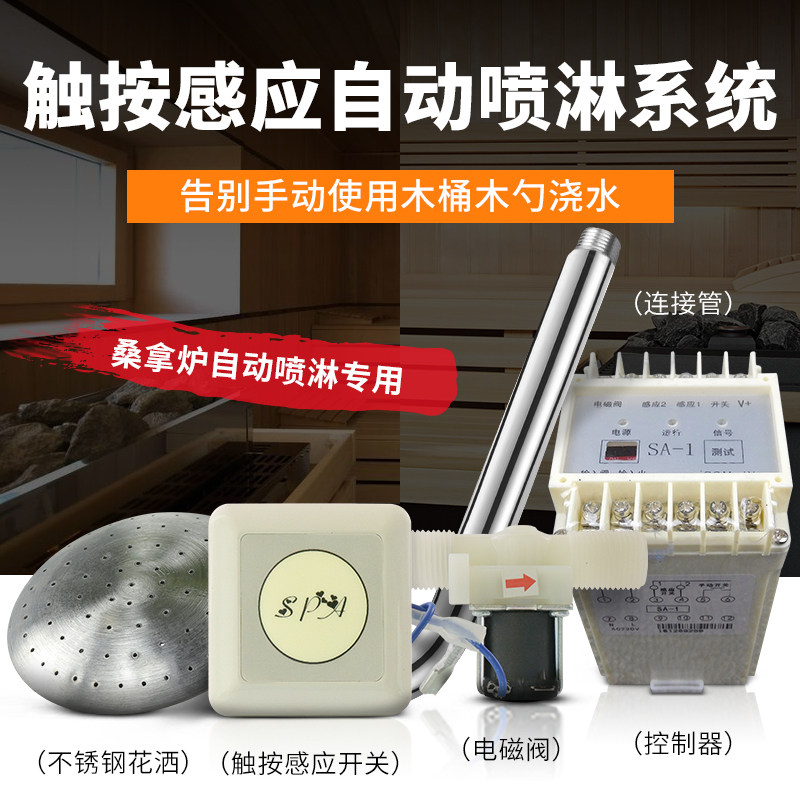 Precious Music Sauna Room Automatic Spray Control Switch Button Sprinkler Switch Sprinklers Sweat Steam Oven Dry Steam Oven Accessories