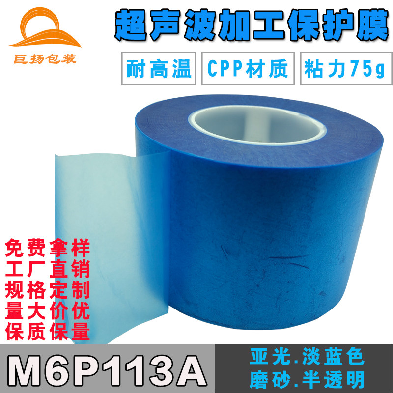 M6P113A high temperature resistant IMDIMI diffusion sheet light guide plate substrate prism sheet electronic CPP protective film tape