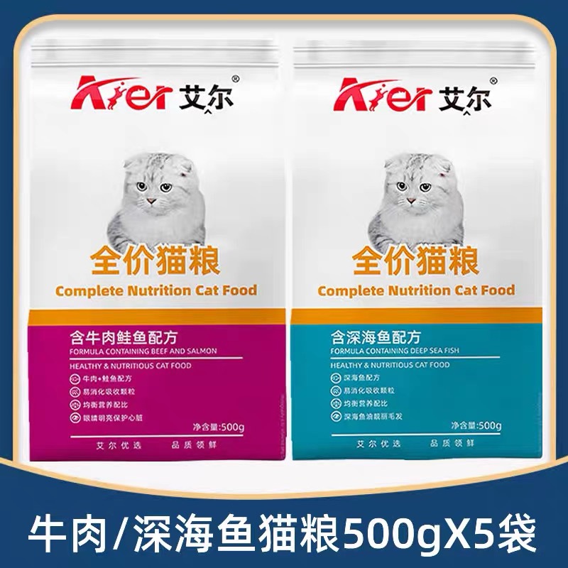 Aier Cat Food Complete Beef, Salmon, and Deep Sea Fish General Purpose Weight Gain 500g for Stray Cats, Adult and Kitten 2.5kg 