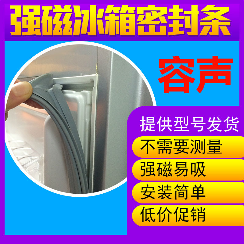The refrigerator door seal is suitable for the acoustic BCD-213MA 232YMB A 229MS 228YMB magnetic sealing strip