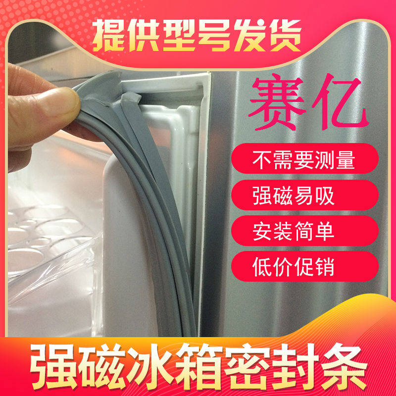 Race 100 million BCD refrigerator door seal magnetic sealing strip rubber strip leather ring leather strip refrigeration accessory magnetic seal