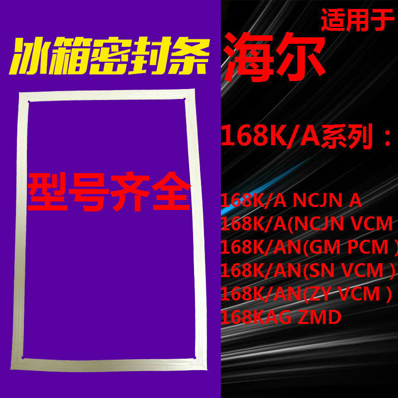 Model fully applicable Haier 168K A series Haier refrigerator door sealing strip BCD-168K A NCJN A