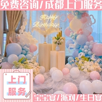 Chengdu first birthday party scene decoration and door-to-door service in the same city