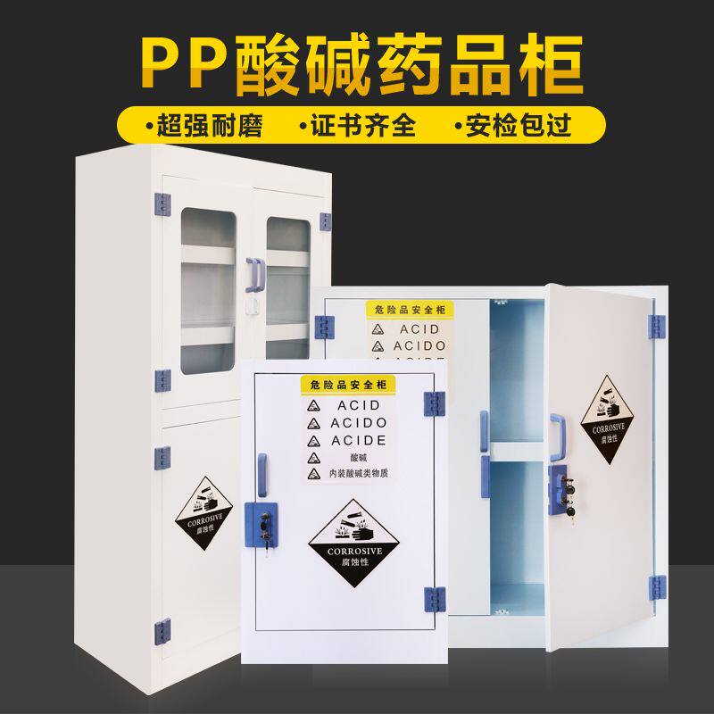 PP Medicine Cabinet Acid Cabinet Acid Cabinet Corrosion Resistant Cabinet Laboratory Utensil Cabinet Reagent Cabinet Chemicals Storage Cabinet Double Lock Cabinet Four Doors