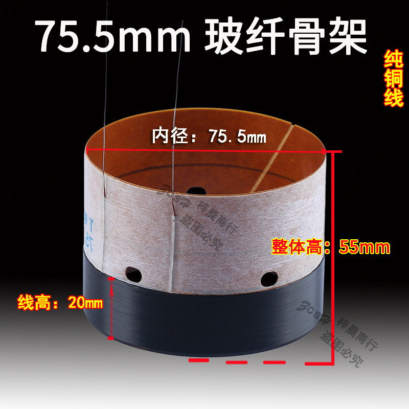 75 5mm low voice coil round wire glass fiber skeleton with sound hole outlet 2 layers of pure copper wire 75 core bass horn