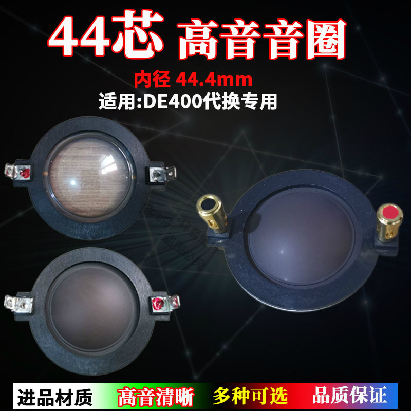 44 4mm alt sound ring flat aluminium imported gold composite film 44 core neodymium magnetic treble horn DE400HF-KR
