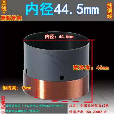 44 5mm low voice coil round wire copper wire two layers of black aluminum skeleton high power bass voice coil 45 core bass horn