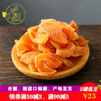  Apricots meet you _ Dried apricots 200g×2 dried apricots dried apricots sweet and sour snacks preserved fruit Chengde specialty dried candied fruit