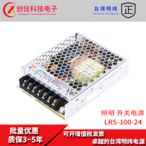 Taiwan Mingwei LRS-100-24 switching power supply 220V to 24V4 5A DC transformer for NES RS S