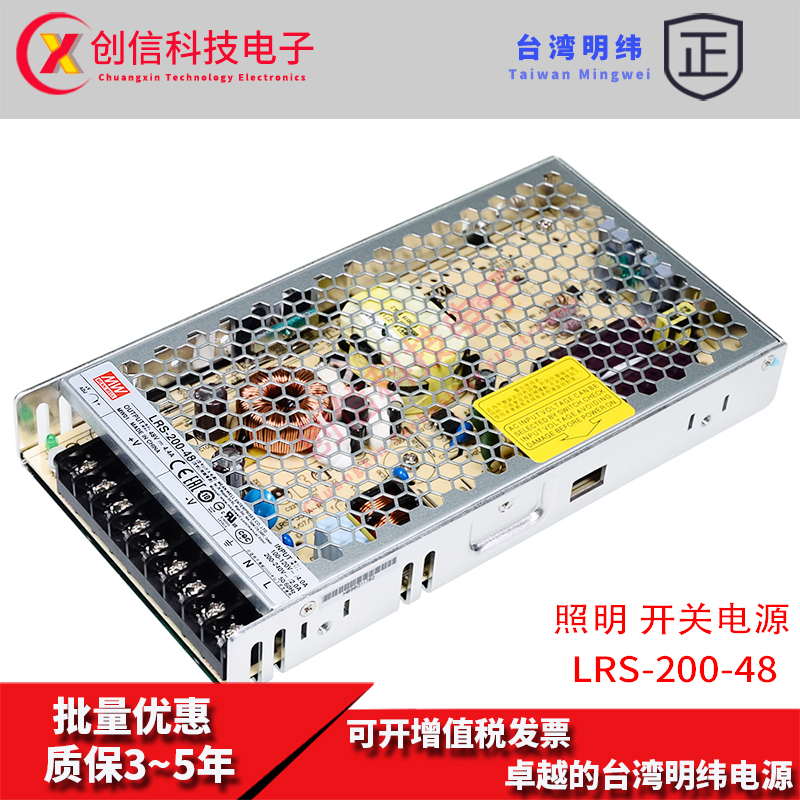 Taiwan Mingwei switching power supply LRS-200-48V cost-effective 200W thin 48V for NES S lighting industrial control LED