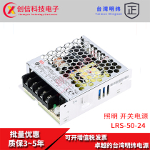 LRS-50-24 Taiwan Mingwei 220 turn 24V DC 2 2A switching power supply DC industrial control S Mingwei NES RS