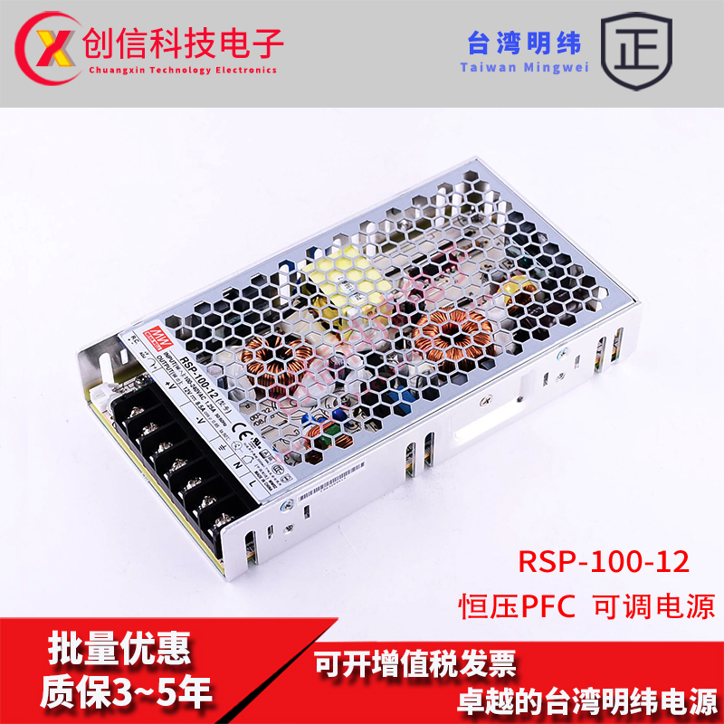 RSP-100-12Taiwan Ming Wei 100W 12V switching power supply constant voltage PFC DC8 5A variable regulatory voltage