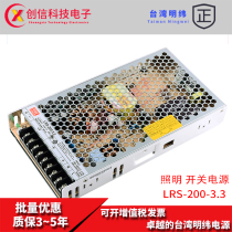 LRS-200-3 3 Taiwan Mingwei 3 3V DC 30A switching power supply 200W transformer NES lighting S industrial control