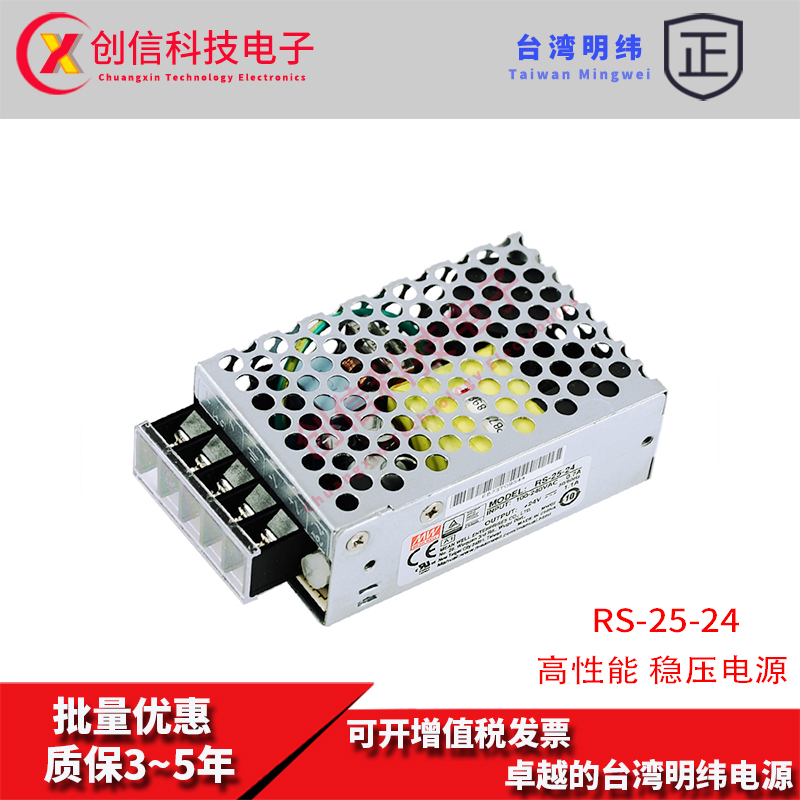 Taiwan Mingwei switching power supply RS-25-24 high performance 24V DC 1A voltage regulator monitoring transformer industrial control NES