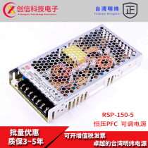 RSP-150-5 Taiwan Mingwei 30A switching power supply constant voltage 150W with PFC DC DC5V transformer regulator
