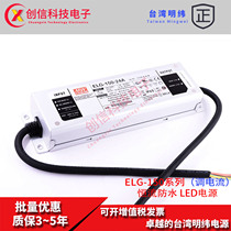 ELG-150-36A-3Y Taiwan Meanwell waterproof LED power supply ELG-150-42A-3Y adjustable constant current current