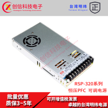 RSP-320-13 5 Taiwan Mingwei 320W 13 5V switching power supply DC 23 8A constant voltage PFC transformer