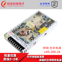Taiwan Mingwei switching power supply LRS-200-24 industrial control 24V 9A 200W thin SE for NES S lighting LED