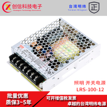 LRS-100-12 Mingwei 220 rpm 12V DC 8 5A switching power supply LED transformer for NES RS Mingwei S