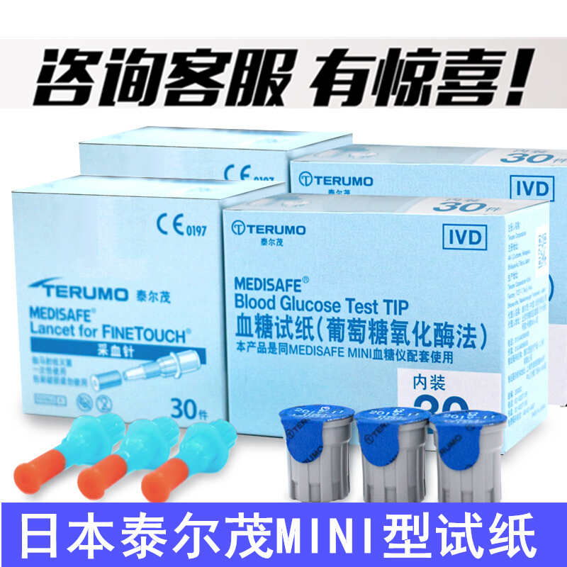 Old for new) Old Told Terlmao MINI blood glucose test paper MS* GC30B Blood Needle Suit Blood Sugar Independent Dress