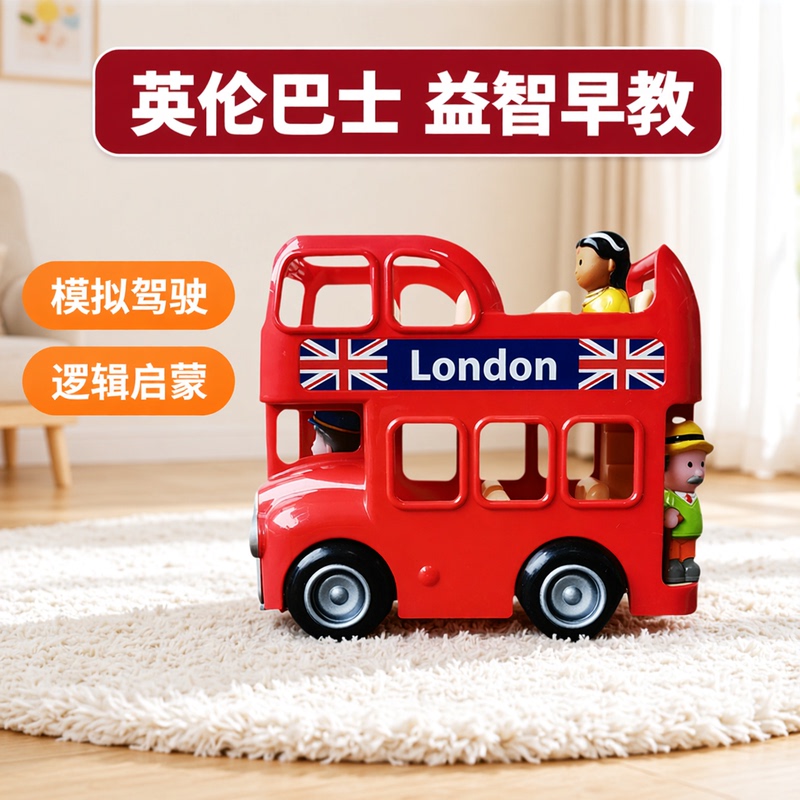 Elc London Double-Decker Bus Toy Car Kidsren's Infant Bus Boy and Girl Doll 1-6 Years Old Birthday Gift