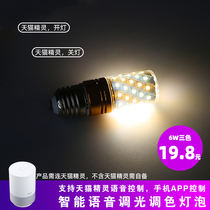 Tmall elf voice control intelligent dimming LED bulb E27E14 screw energy-saving lamp remote control light source
