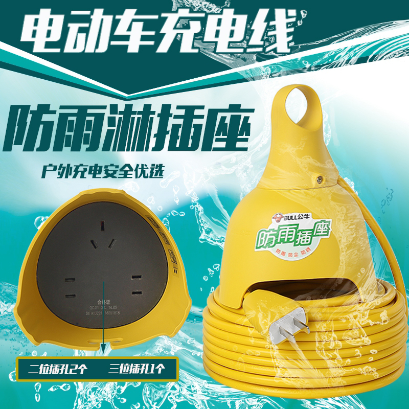 Bull Extension Cord Electric Car Charging Wire Waterproof Extension Cord Plugging Extension Cord 10 10 20 30 30 40 m