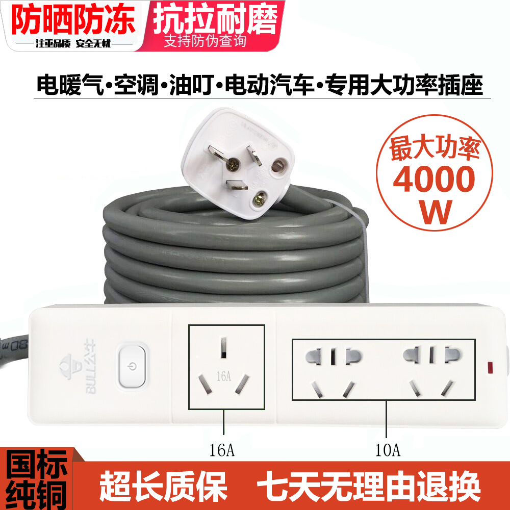 Bull 16A high-power air conditioning socket plug outlet plug board wiring board special water heater long-term line 10 meters 20 meters