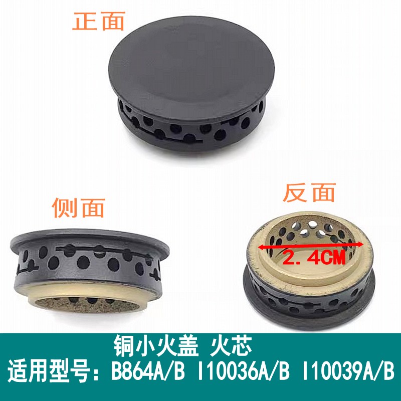 Vantage copper small fire cover fire core B86410039