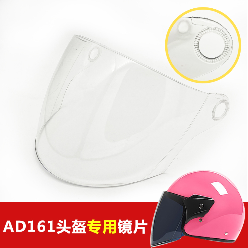 AndAnda AD161 electric car safety helmet lens goggle windshield mask goggle sheet HD anti-fog universal