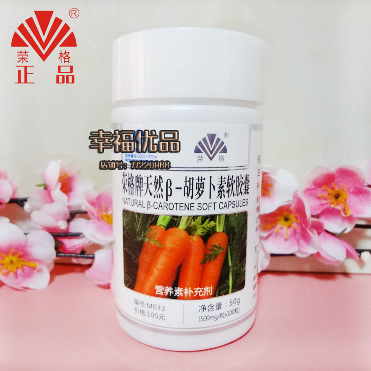 Viên nang mềm-Carotene tự nhiên 0,5g × 100 hạt - Thực phẩm dinh dưỡng trong nước uống vitamin e