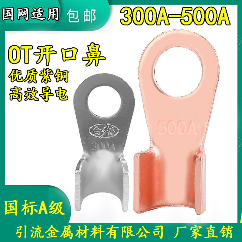 National Standard Red Copper Tinned opening copper wiring terminal OT-300A 400A 500A Copper wire ear wiring terminal wiring nose