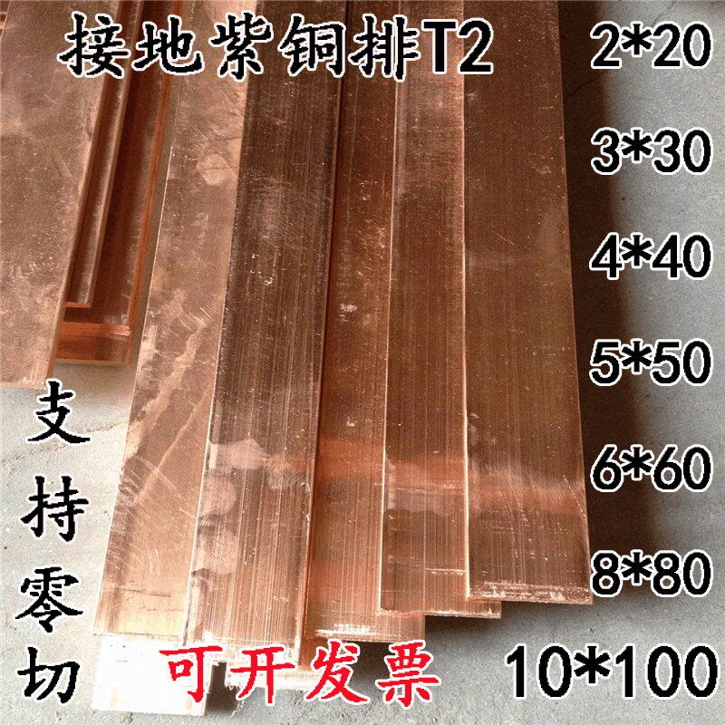 Drainage copper busbar ground copper bar TMY2 * 20 3 * 30 4 * 40 5 * 50 6 * 60 8 * 80 10 * 100