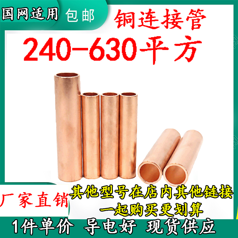 Copper connecting pipe GT-240 300400500630 square wiring brass cable intermediate joint direct pipe