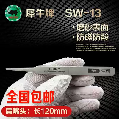 Rhinoceros tweezers Stainless steel precision flat mouth tweezers Super hard SW-13 High elastic component clamping tweezers Round head