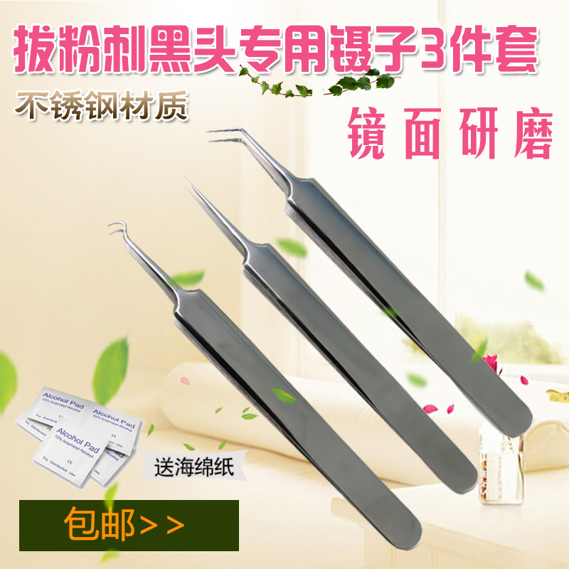 Plucking black head Acne Tweezers Stainless to black head Cosmetic Tweezers Suit Powder Lancet Cell Clip Grafting Eyelash