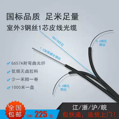 Self-supporting single fiber leather Cable 1 Core 2 core indoor and outdoor 3 steel wire telecom class butterfly single-mode optical fiber line into the home