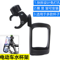 Electric bicycle water cup holder free punching installation beverage milk tea cup holder battery car motorcycle bicycle water cup