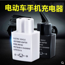 Electric car mobile phone charger Fast charging Electric battery car Tram USB charging treasure charging conversion plug Smart