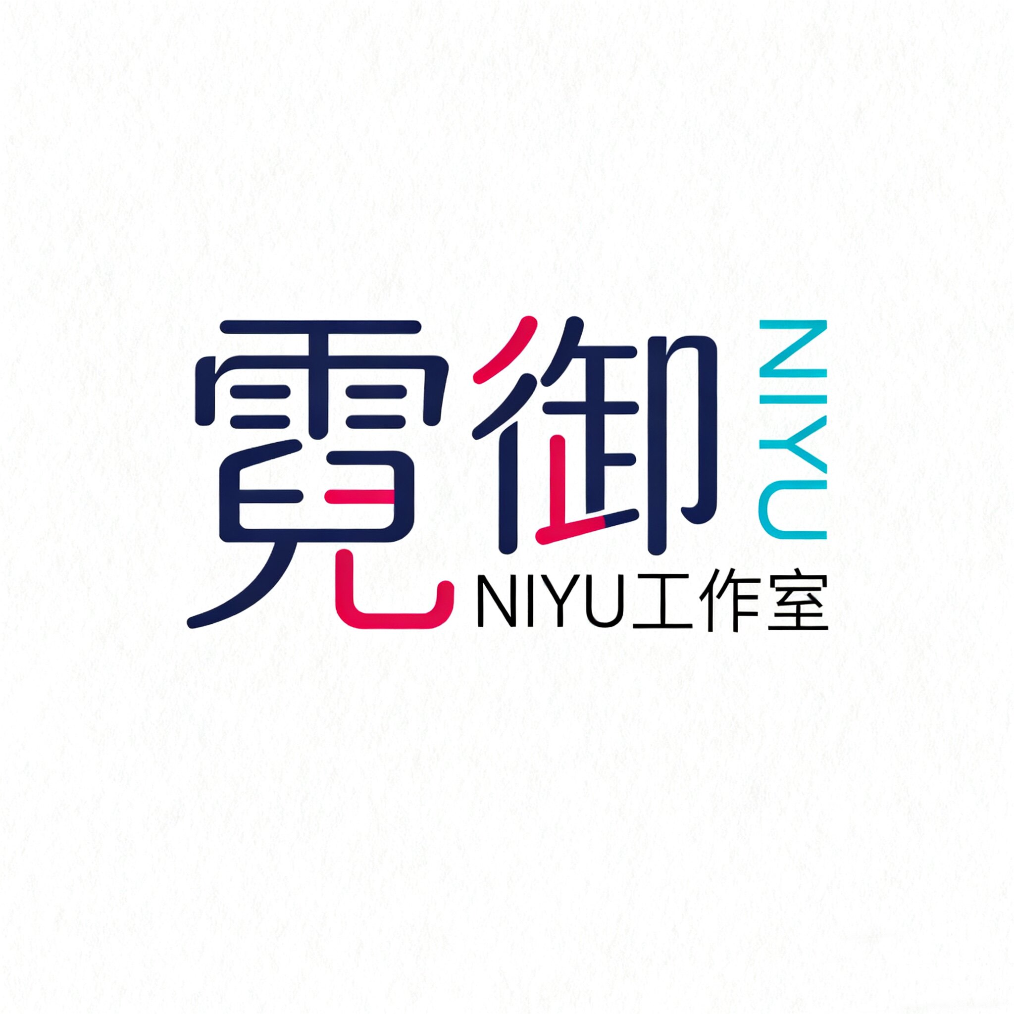 霓御NiYu工作室